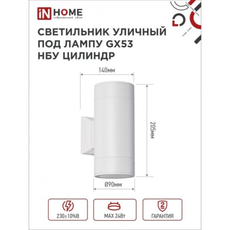 Lamp In Home cylinder-2a, 60 W, GX53S-2W, IP65, architectural, bilateral, white-1
