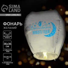 New Year's flashlight of the wishes of the 