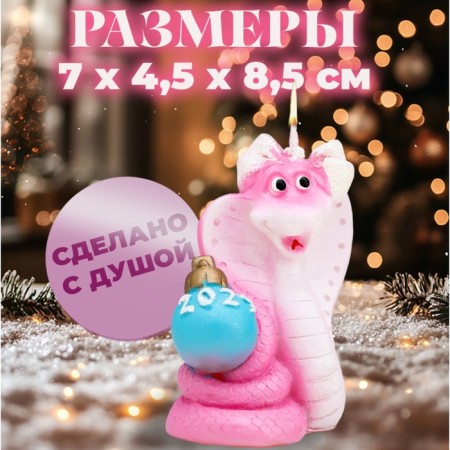 Свеча фигурная "Змея с шаром. Символ года 2025".-1