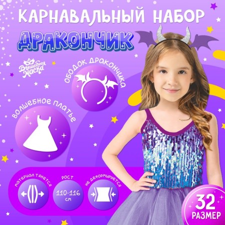 Carnival set "Dragon": purple dress, rim