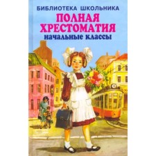 Complete reader. Primary classes
