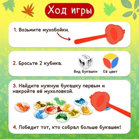 Board game "Zhukolovka", 2 players, 4+-2