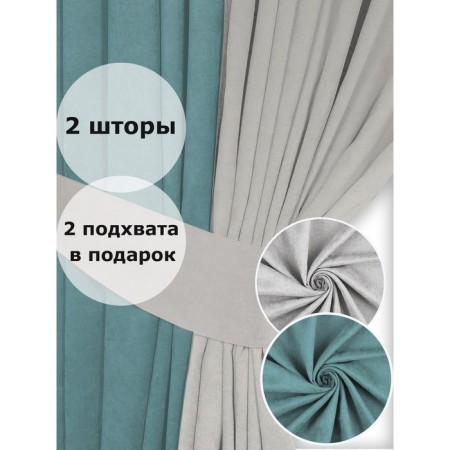 Set of curtains "Canvas", size 200x260 cm, 2 pcs, turquoise color, gray color-2