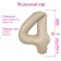 Foil ball 40 "Number 4", mystic cream Slim