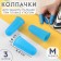 Caps for protecting the fingers when ironing with an iron, silicone, “m”, 1.8 × 4.4 cm, 3 pcs, the color is blue