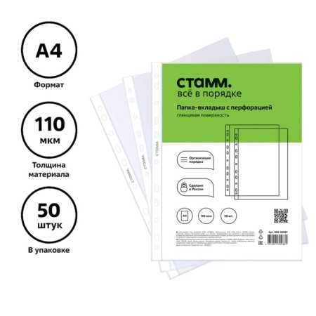 A4, 110 μm, Istanm, glossy, vertical, 50 pieces