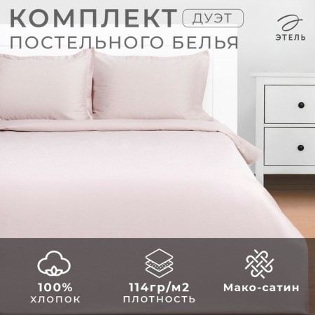 Bedden linen Ethel Duet Silver Cloud 143x215-2pcs, 215x240, 50x70+3-2 pcs, Maco-Satin, 114g/m2