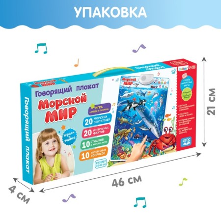 Talking electronic poster "Sea World", sound effects-5