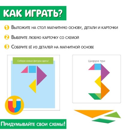 Magnetic tangram in the book "Logikum"-1
