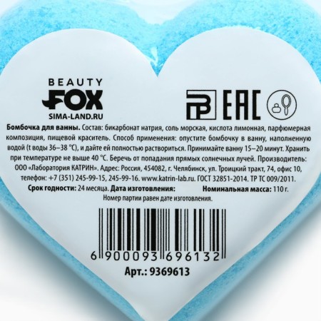 The bathtub "love is", 110 g, the aroma of chewing gum, Beauty Fooch-4