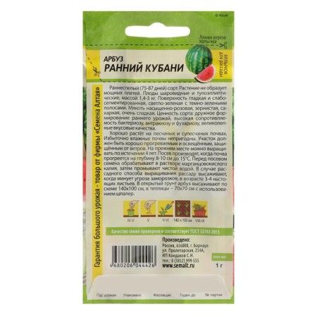 Semen watermelon "Early Kuban", Semyus. ALT, c/n, 1 g-1