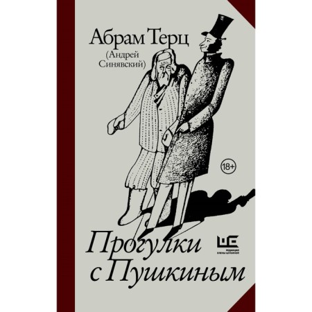 Walks with Pushkin. Terz Abram (Sinyavsky A.D.)