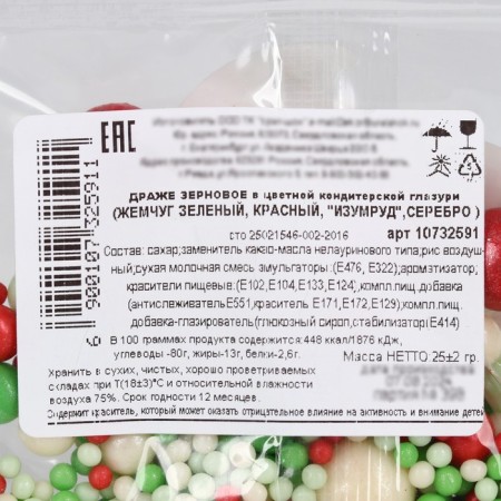 New Year! Sprinking softly soft with shine: green, red, emerald, silver, 25 g-3