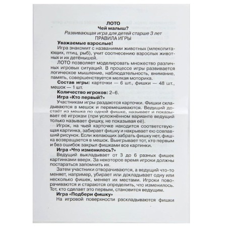 Лото «Чей малыш?»-4
