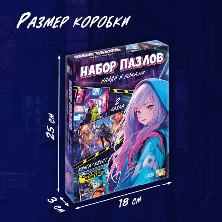 Puzzles set “Find and show”, anime, book - quest-4