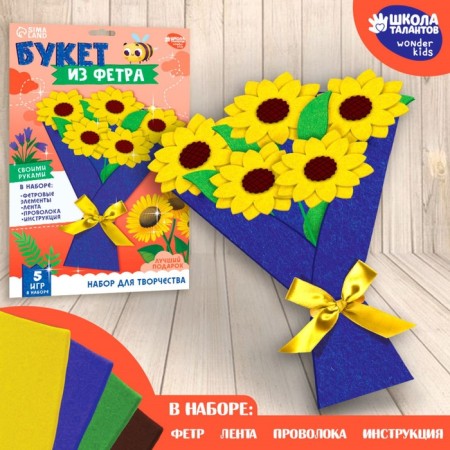 Set for creativity. Bouquet of felt "Sunflower"