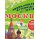 Encyclopedia a guide for children. Moscow. Klyukina A.V.