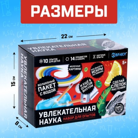 Set for experiments "Fascinating Science", 10 experiments-1