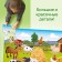 Floor Puzzle "Funny on the farm", 48 details
