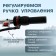 Tundra trimmer nozzle, boat motor, with mount, for 2t engines
