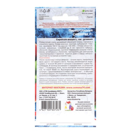 Sibiryak pepper seeds, 20 pcs-1