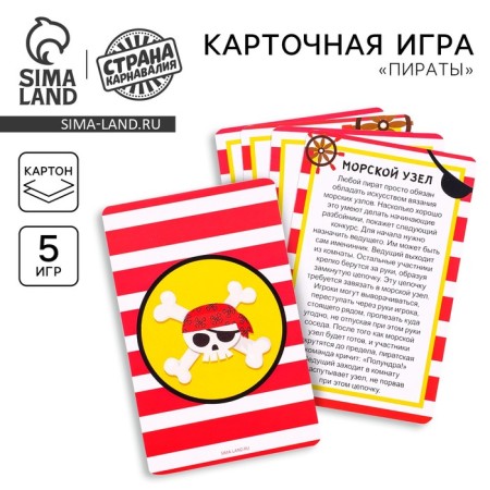 Card game "Pirates", 5 game options