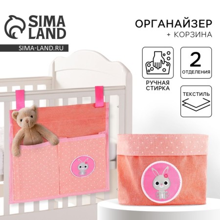 Organizer for storing things for a crib 2 compartments and a table basket "Sweet daughter"