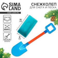 Снежколеп-песколеп + лопатка, цвета МИКС, на новый год