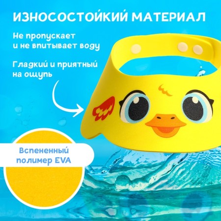 Chin for children "duckling", for bathing, protective, yellow color-3