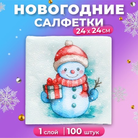 New Year's napkins of my paper selection "Snowman" 1 layer, 24x24 cm, 100 pcs