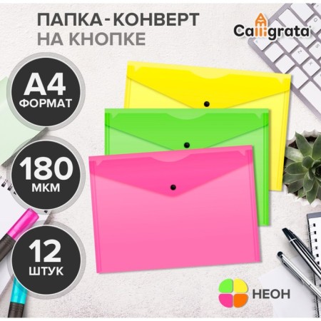 A set of converters on the button 12 pieces, A4, 180 μm, Calligrata Neon, translucent, neon mix