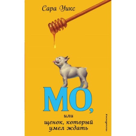 MO, or a puppy who knew how to wait (release 2). WIKS S.