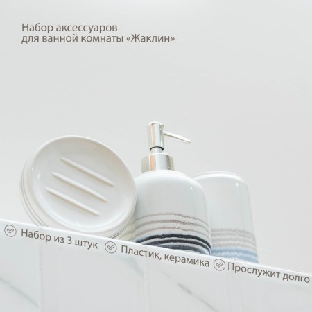 A set of accessories for the bathroom "Jacqueline", 3 items (soap dish, soap dispenser, glass), white color-5