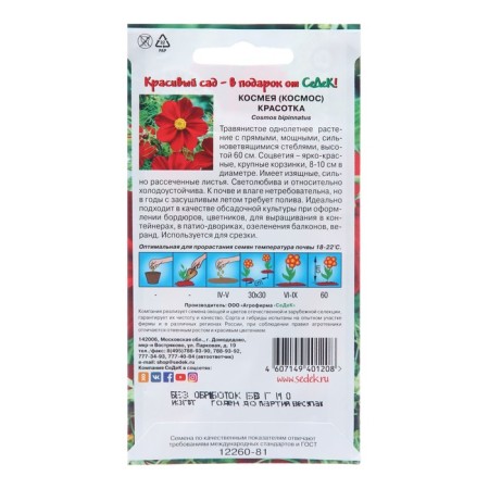 Cosmea Flower seeds "Beauty", Euro, 0.5 g-1