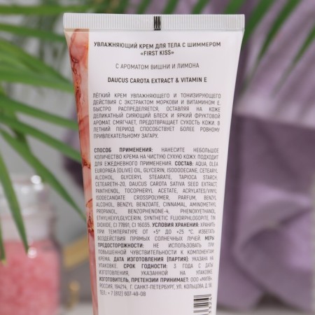 FIRST KISS Body Cream with Shimmer, 200 ml-1