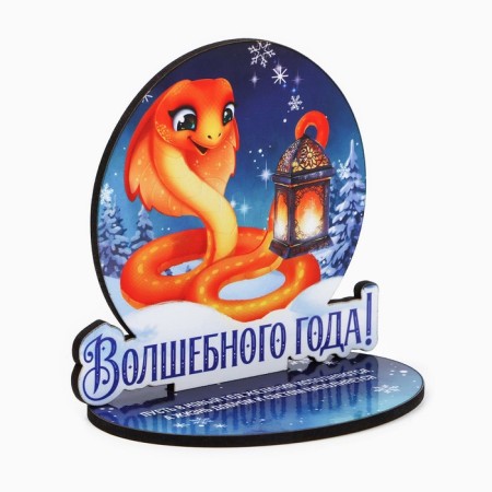 New Year's amulet on the stand of the “Magic Year!”, 8.9 x 7.1 cm.-2