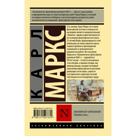Economic and philosophical manuscripts 1844. Marx K.-1