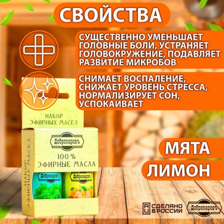 Набор эфирных масел лимон, мята "Добропаровъ", 2 шт по 17 мл-2