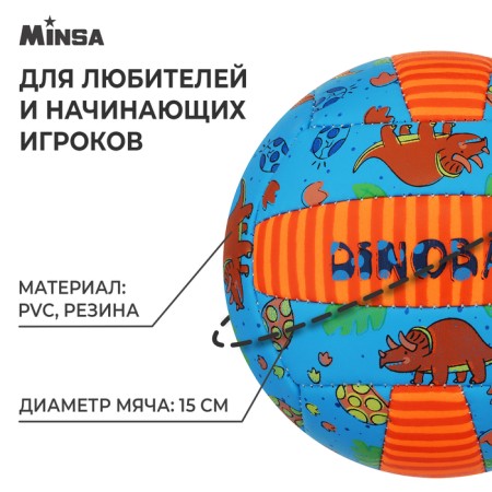 Volleyball Minsa, PVC, machine stitching, 18 panels, p. 2-1