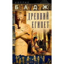 Ancient Egypt. Spirits, idols, gods. Badge E.A.U.