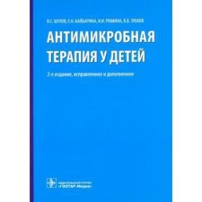 Antimicrobial therapy in children