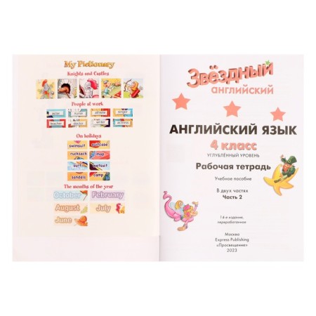 Workbook. Star English. 4th grade. In 2 parts part 2. Baranova K.M.-3