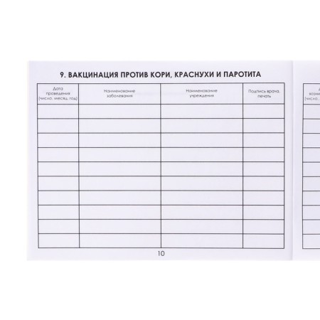 Certificate of preventive vaccinations A6, 12 sheets, form 156/U-93-12