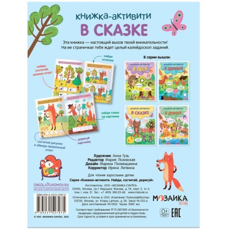 Activiti books. Find, count, do it. In a fairy tale-3