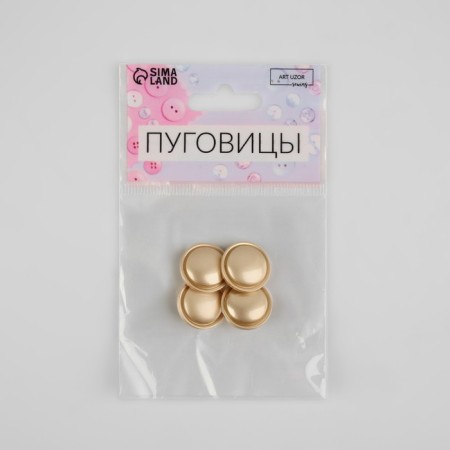 A set of metal buttons on the leg, d = 18 mm, 4 pcs, matte, gold color-3