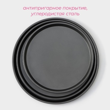 A set of forms for baking pizza “Jacqueline. Pizza ”, 3 subjects: D = 23.5/26/29.5 cm, anti -stick coating, black color-1