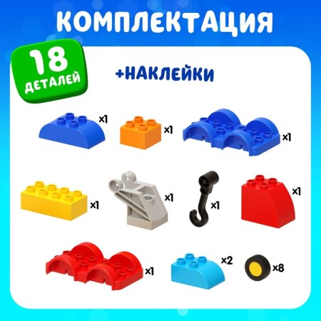 Constructor "Evacuator", 18 details-3