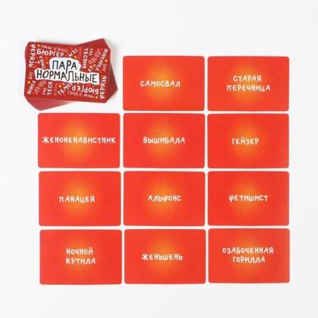 Board Victor Game "couple normal" new version, 100 cards, 18+-2