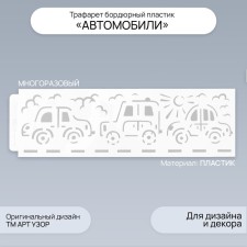 Stencil of border plastic 