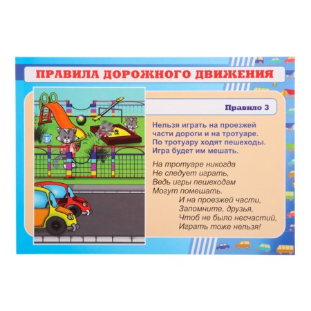 Set of posters "Rules and fire safety rules" 4 posters, a3-4
